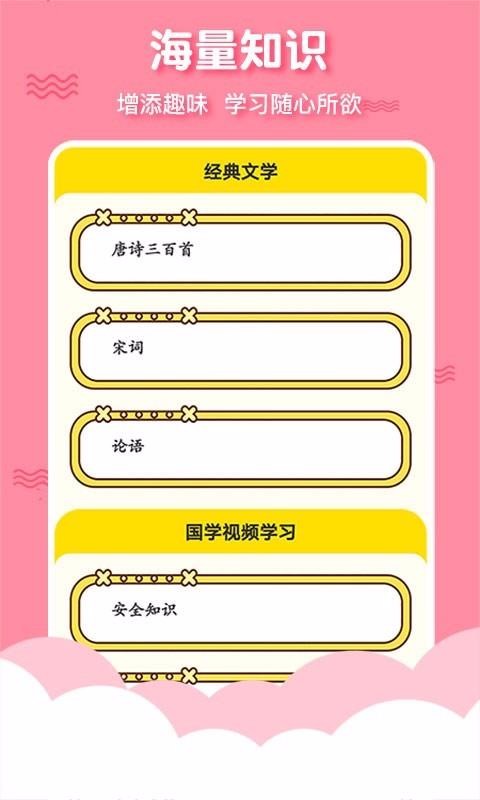 三字经安卓版图2