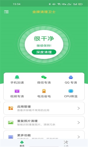金牌清理卫士图1