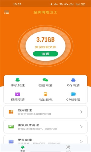 金牌清理卫士图2