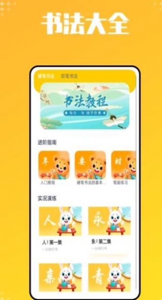 宝宝识字帮手图3