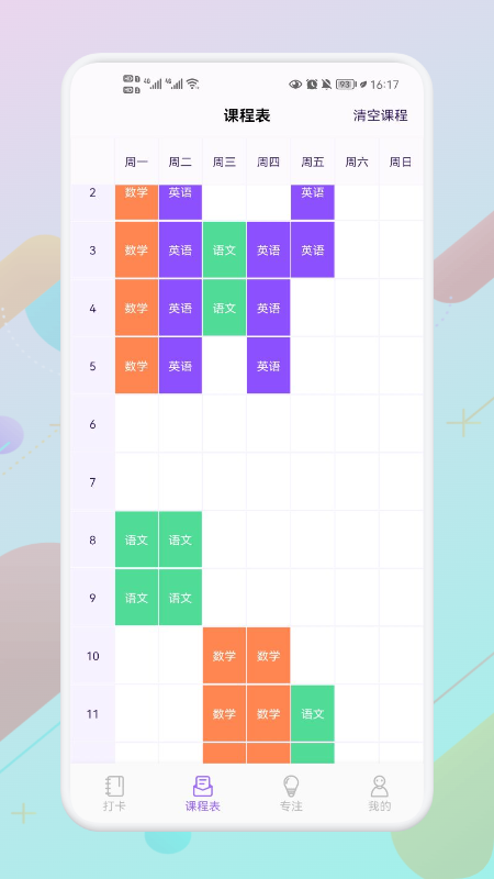 叮当课程表图3