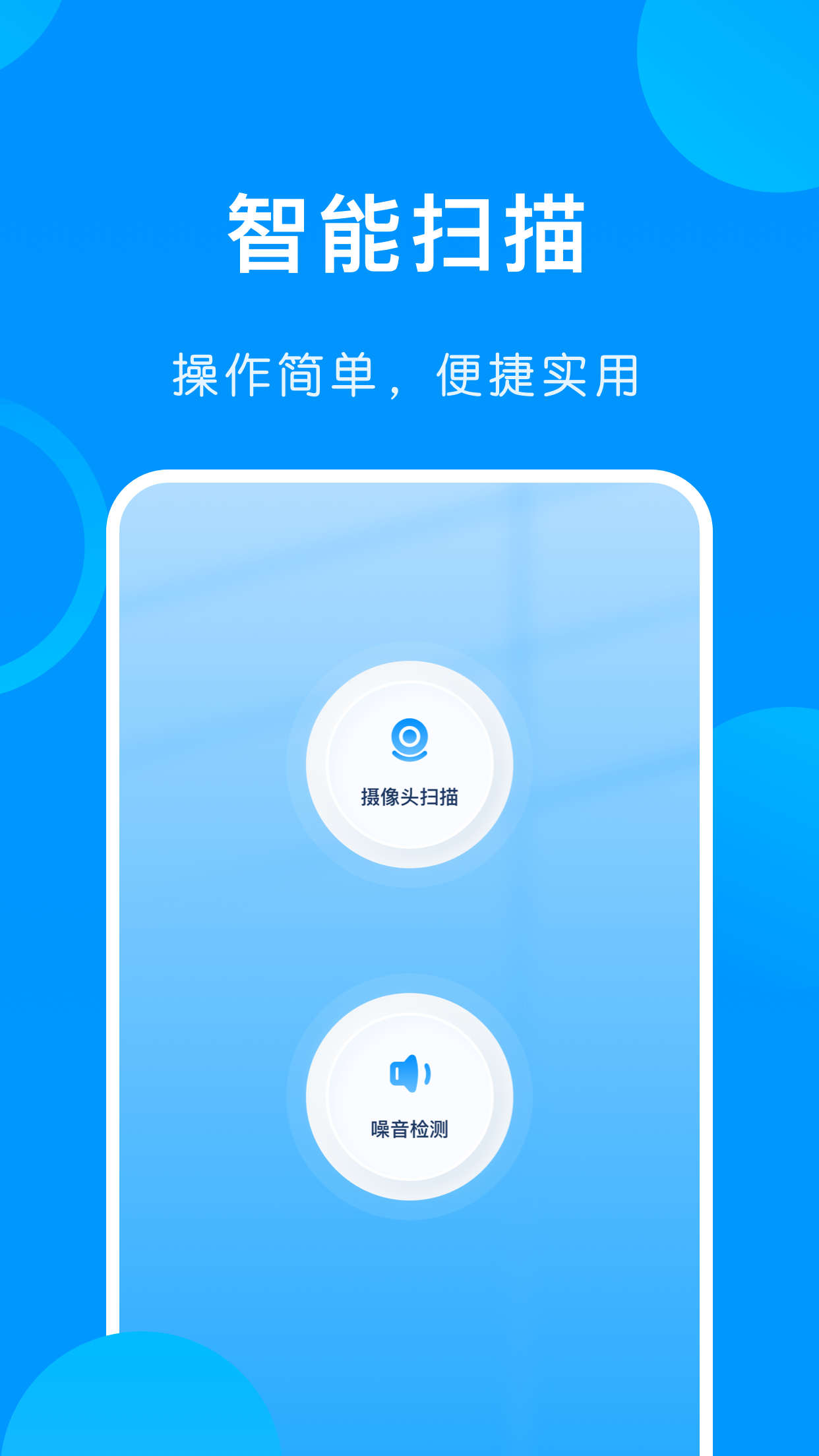万能手机伴侣图2