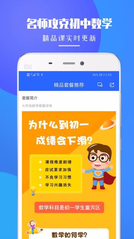 七年级数学(2)