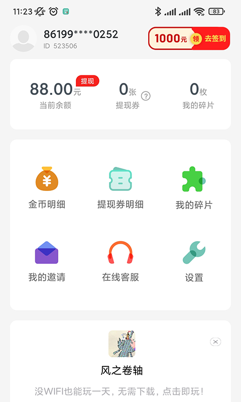 计步365图4