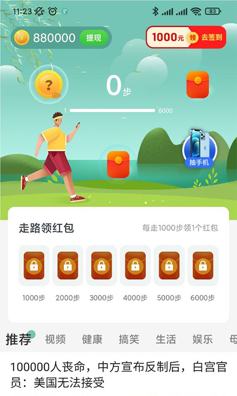计步365图3