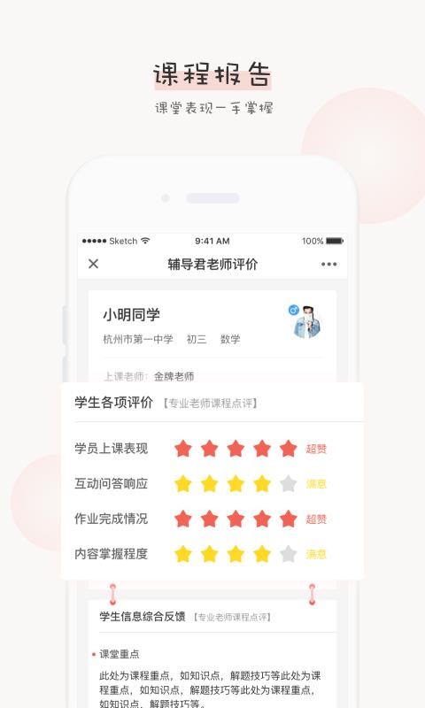 辅导君图2