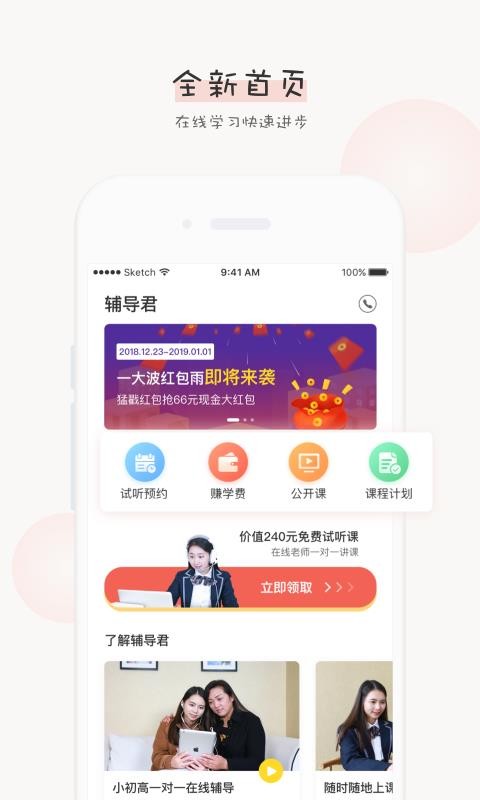 辅导君图3