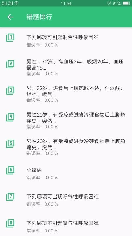 呼吸内科学中级图4