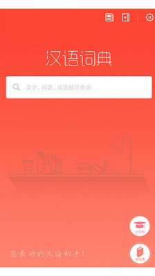 汉语词典(1)