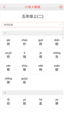 汉语词典(3)