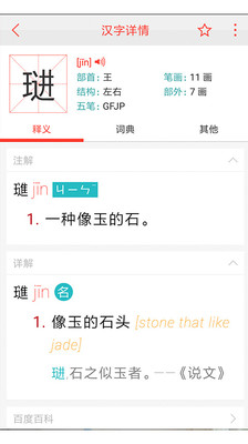 汉语词典(2)