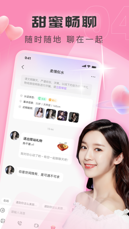 同城见面聊图2