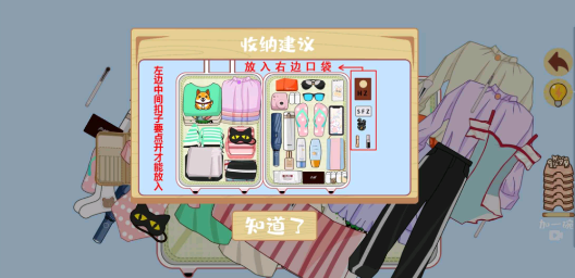 解压收纳神器游戏无广告版图4
