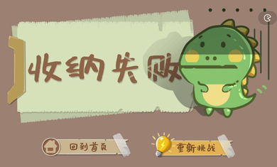 本宫来收纳(4)