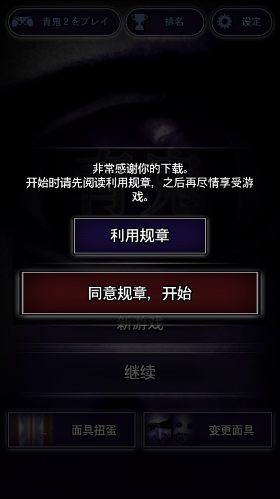 青鬼1(1)