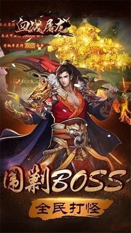 血战屠龙游戏官方正版图3
