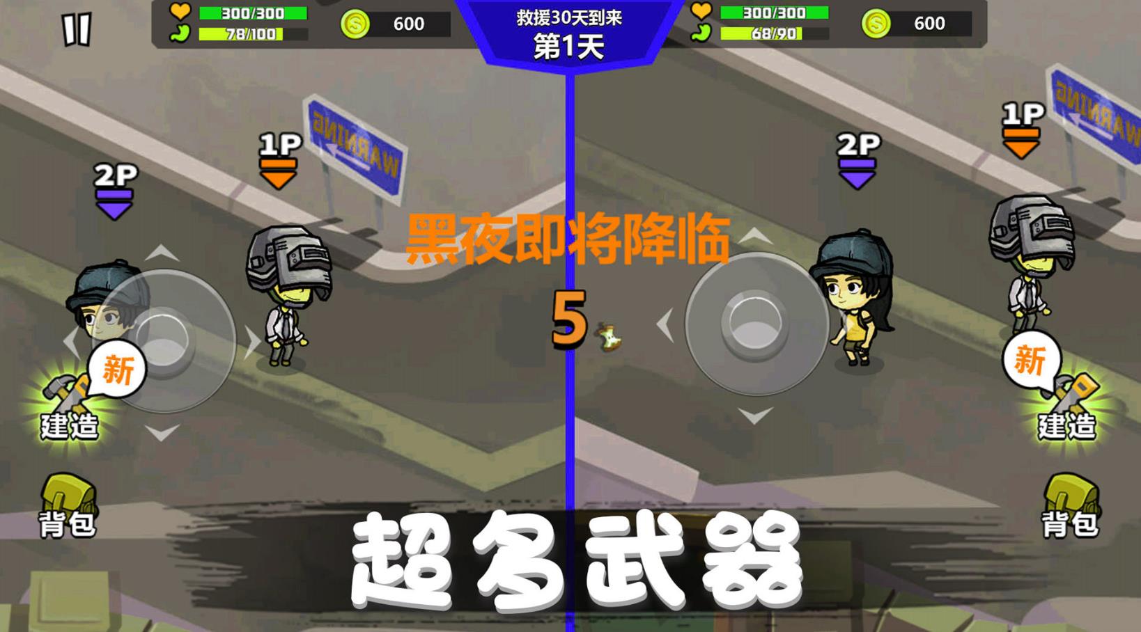 危机求生对战图2