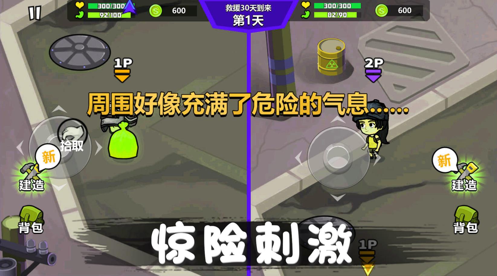 危机求生对战图4
