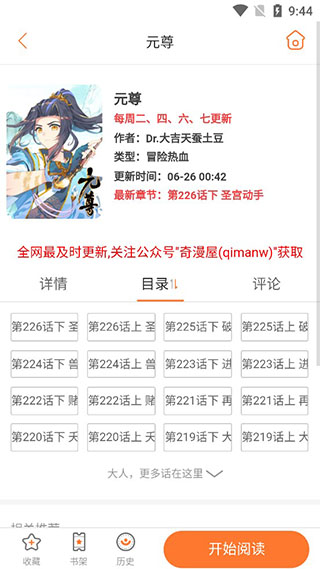 奇漫屋去广告版