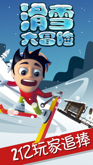 滑雪大冒险内购版图4