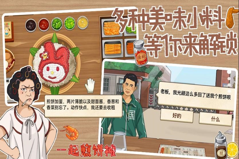 一起煎饼摊图2