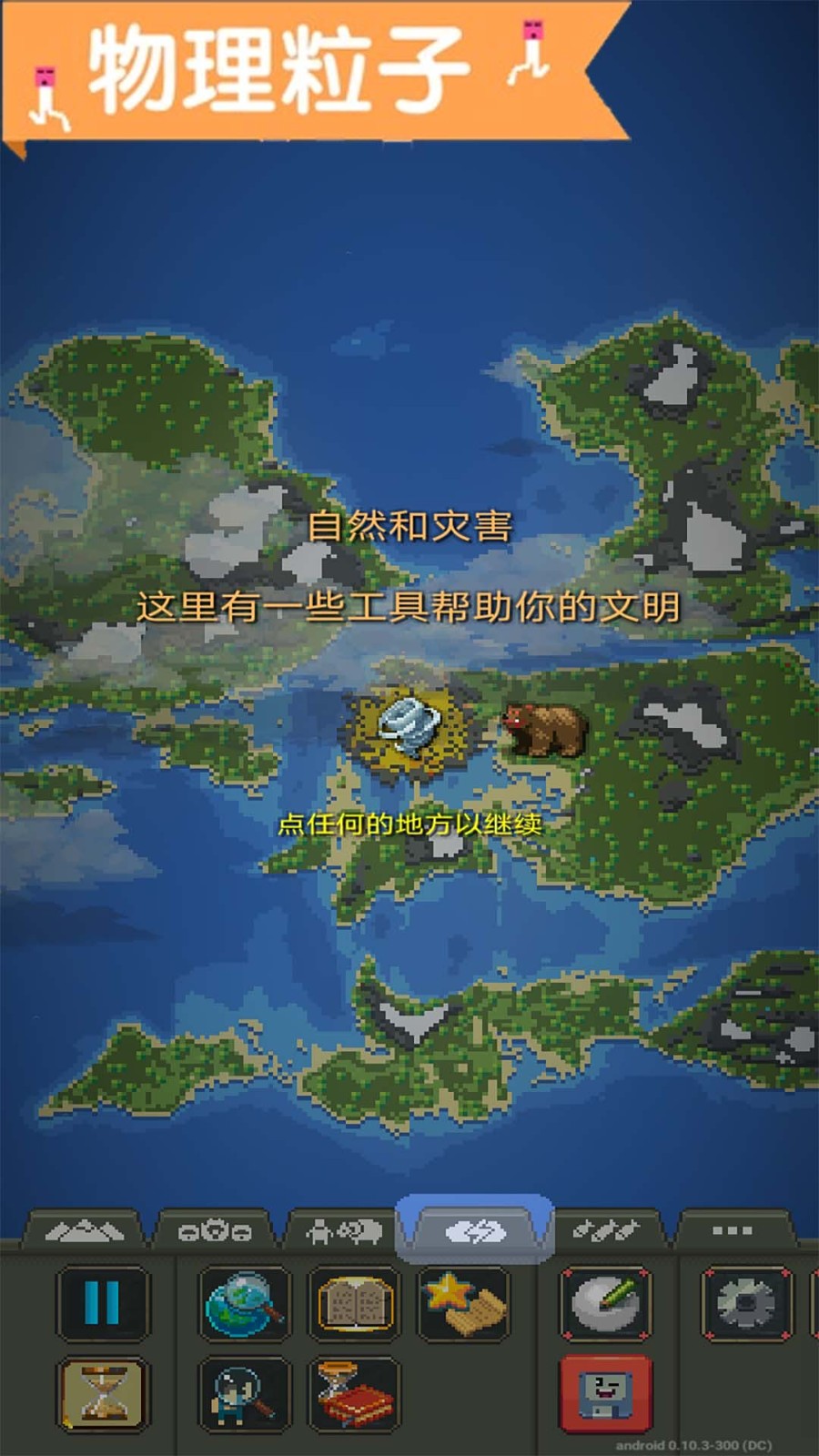 沙盒进化世界图1