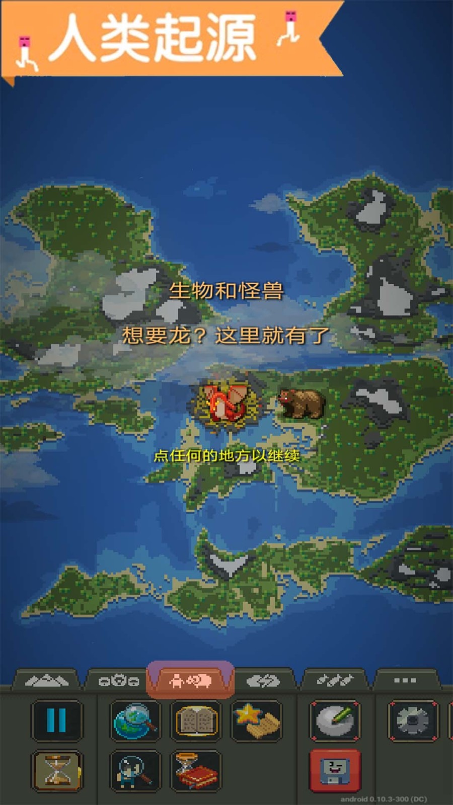 沙盒进化世界图2