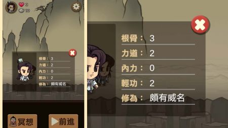 凡人大侠传(3)