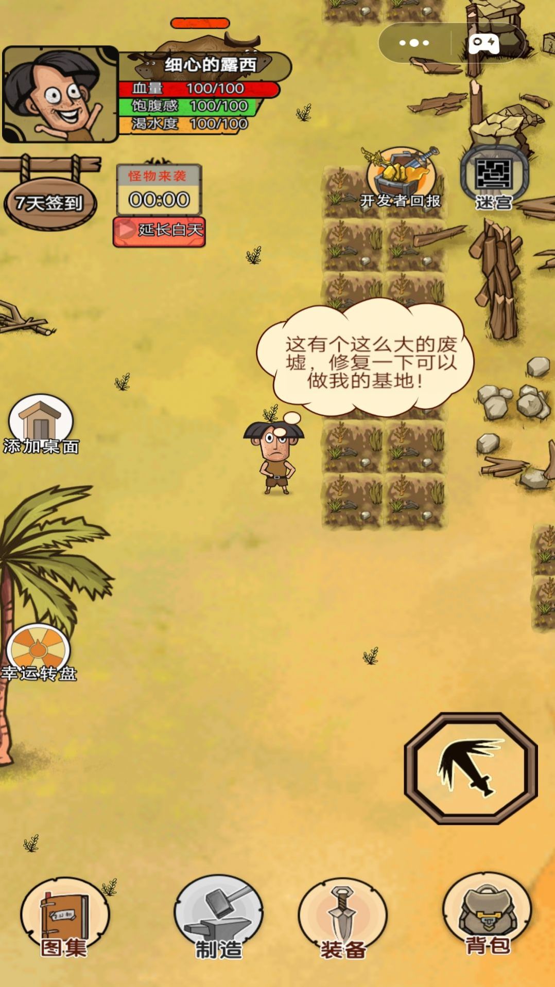 饥荒岛探险手游无广告版图1