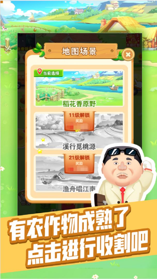 富有的农民图3