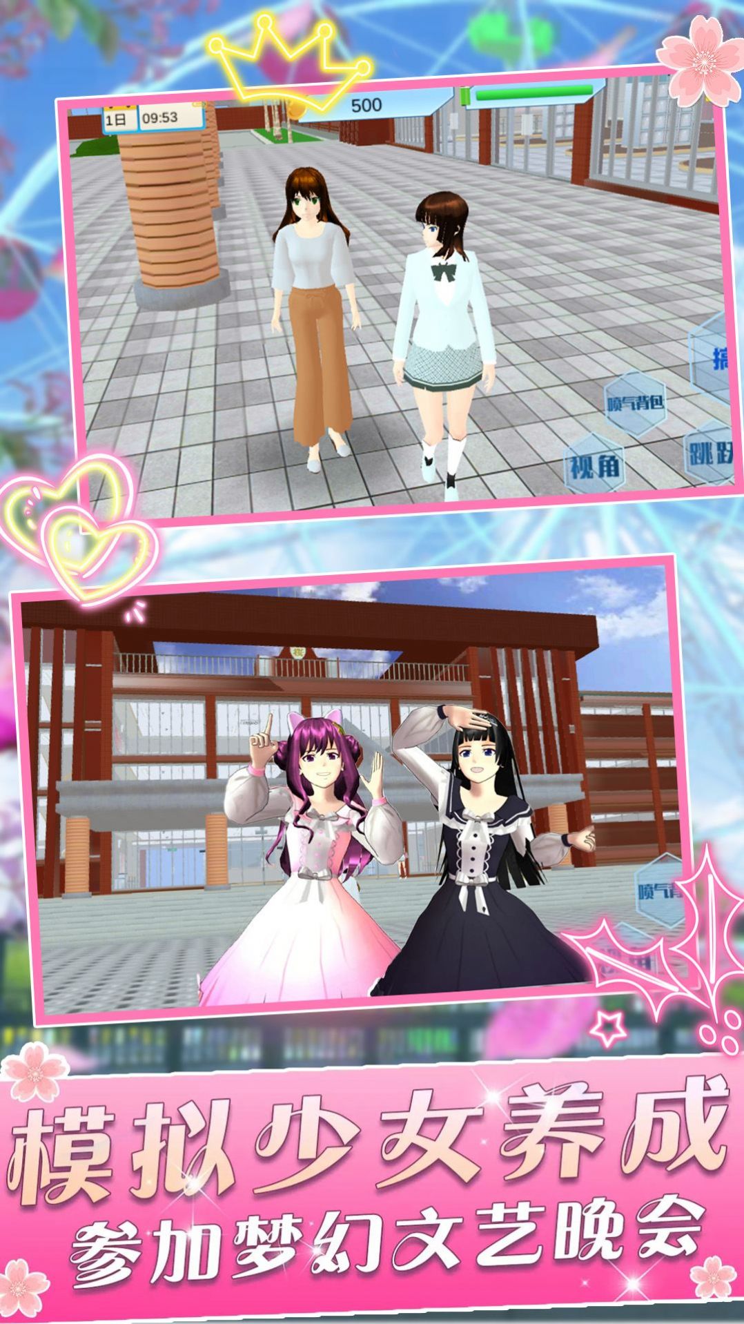 樱花少女学院(2)
