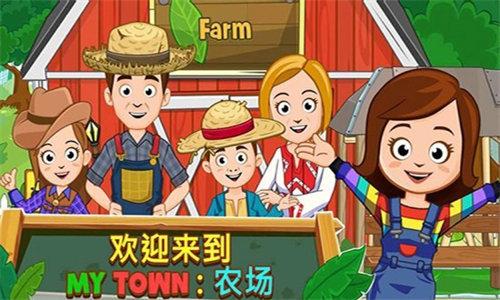 我的小镇农场图1