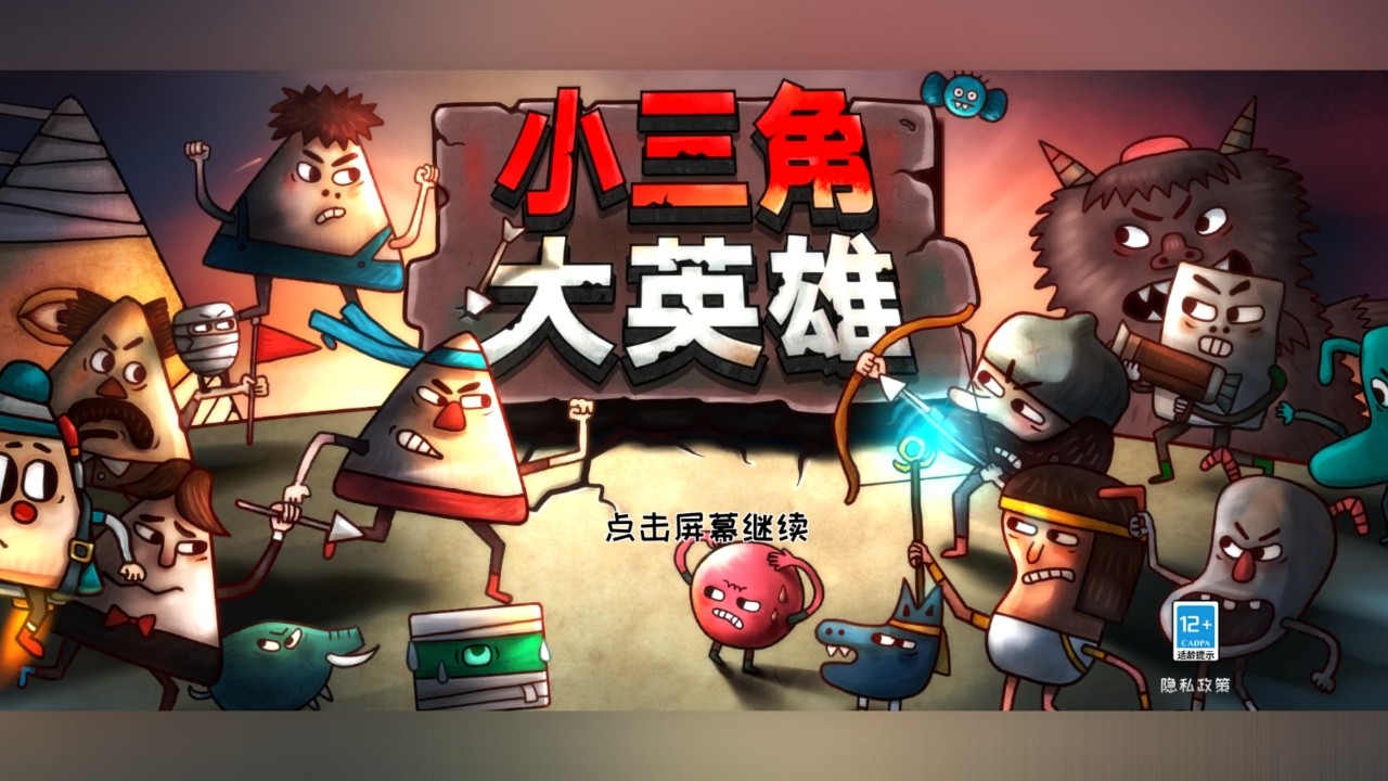 小三角大英雄联机版图1