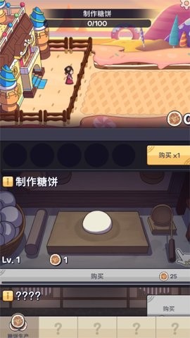 我的经营梦图2