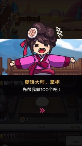 我的经营梦图1