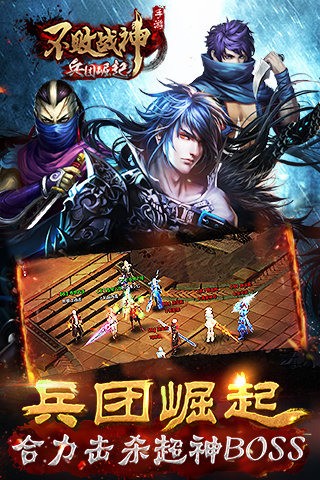 不败战神图2