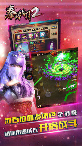 秦时明月2免费版图1