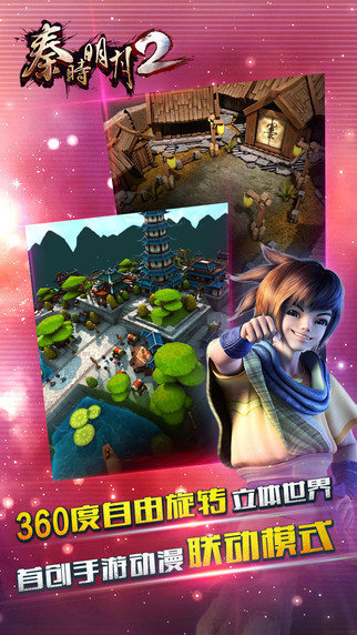 秦时明月2免费版图3