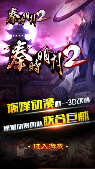 秦时明月2免费版图2