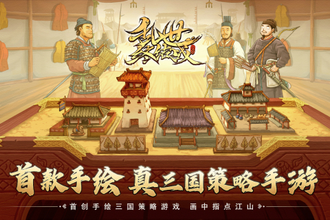 乱世终结战无广告版图2
