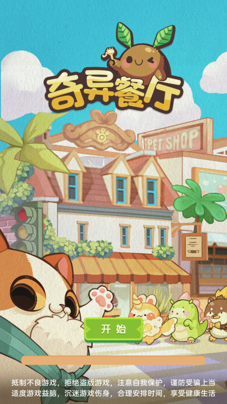 奇异餐厅图3