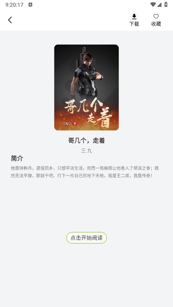 番趣小说安卓免费版图3