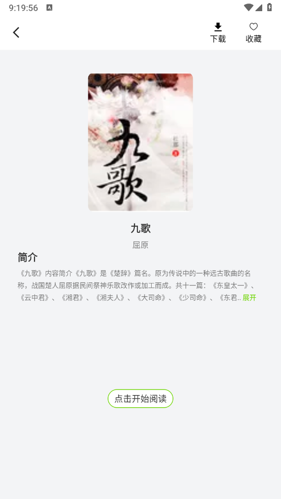 番趣小说安卓免费版图4