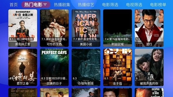 tvbox电视版图2