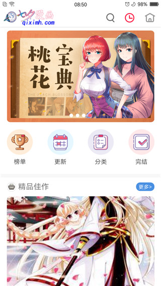 七夕漫画免费漫画版