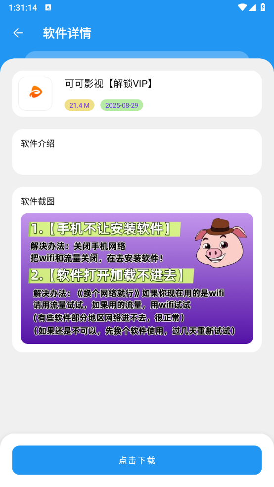 猪猪软件库
