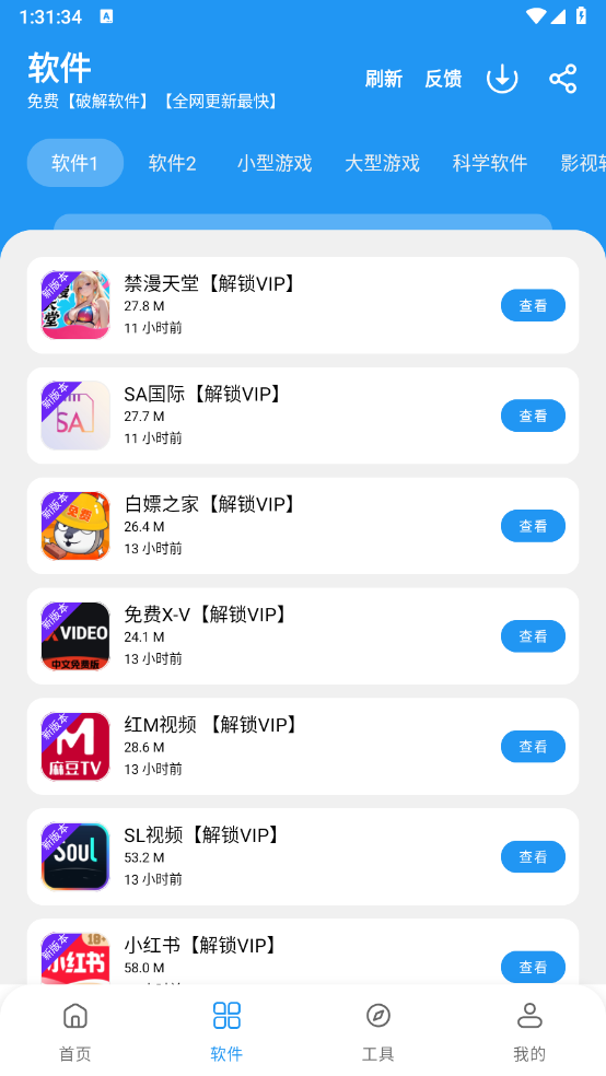 猪猪软件库