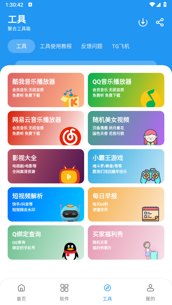 猪猪软件库
