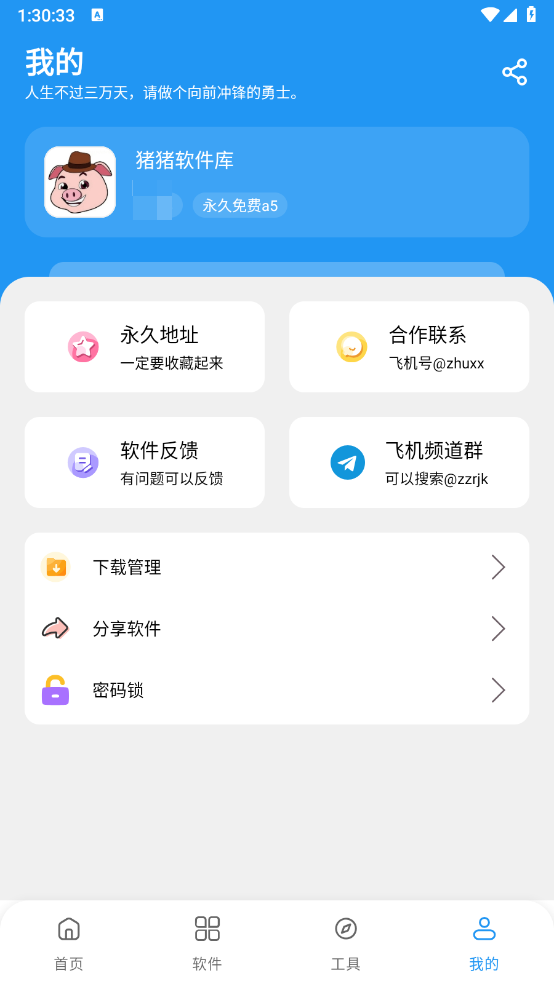 猪猪软件库