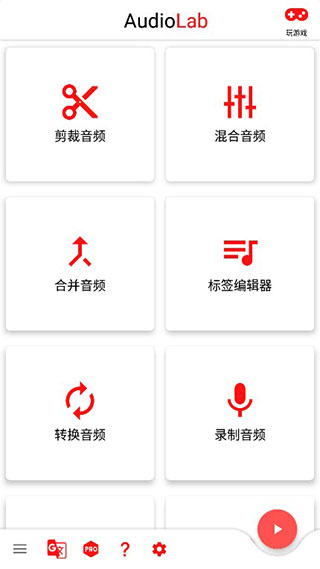 AudioLab无广告版(1)